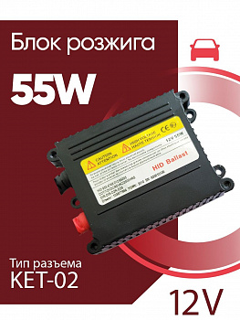 Блок розжига ксенон Slim  DC-55W 1шт.