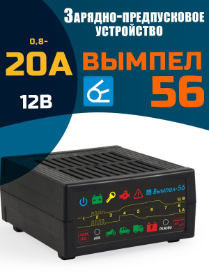 Зарядно-предпусковое Вымпел 56