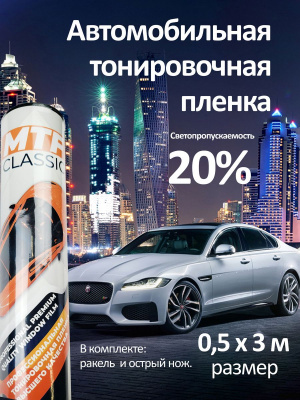Пленка тонировочная солнцезащитная 10%
