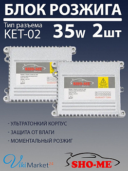 Блок розжига SHO-ME Super slim 9-16V 35W - 2 шт