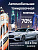 Пленка тонировочная солнцезащитная 70%