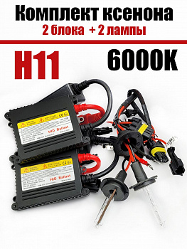 Комплект Ксенона ближний HID SLIM H11, H8 6000k 12V