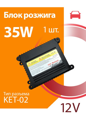 Блок розжига ксенон Slim  DC-35W 1шт.