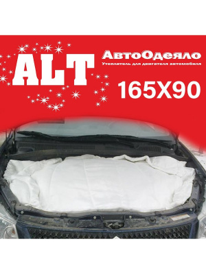Автоодеяло на двигатель утеплитель №5 165x90