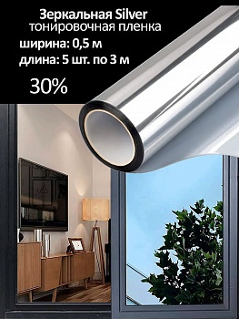 Тонировка зеркальная 30% 0.5x3м 5 шт