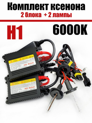 Комплект Ксенона ближний свет HID SLIM H1 6000k 12V