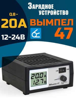 Зарядно-предпусковое ВЫМПЕЛ 47